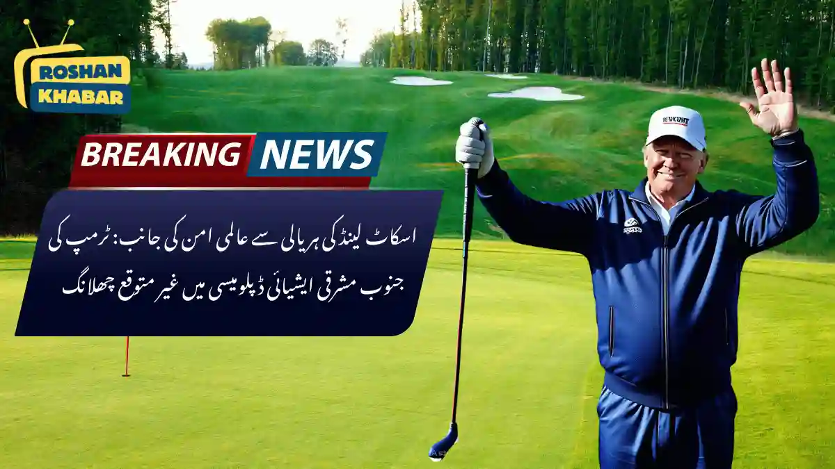 The image is a graphic featuring a man on a golf course with a news headline overlay. Man on Golf Course: The man is wearing a white baseball cap with "VISA" written on it, a blue tracksuit, and white gloves. He is holding a golf club in his right hand and has his left hand raised in the air. The man is standing on a green golf course with sand traps and trees in the background. News Headline Overlay: A red and blue banner at the top reads "BREAKING NEWS" in white text. Below this, there is a dark blue box with white Urdu text inside. In the top-left corner, there is a logo that says "ROSHAN KHABAR" in blue and yellow text, accompanied by a yellow television icon. Background: The background of the image is a serene golf course with lush green grass and trees. Overall, the image appears to be a news graphic or advertisement related to golf or sports news, possibly from Pakistan given the use of Urdu text.